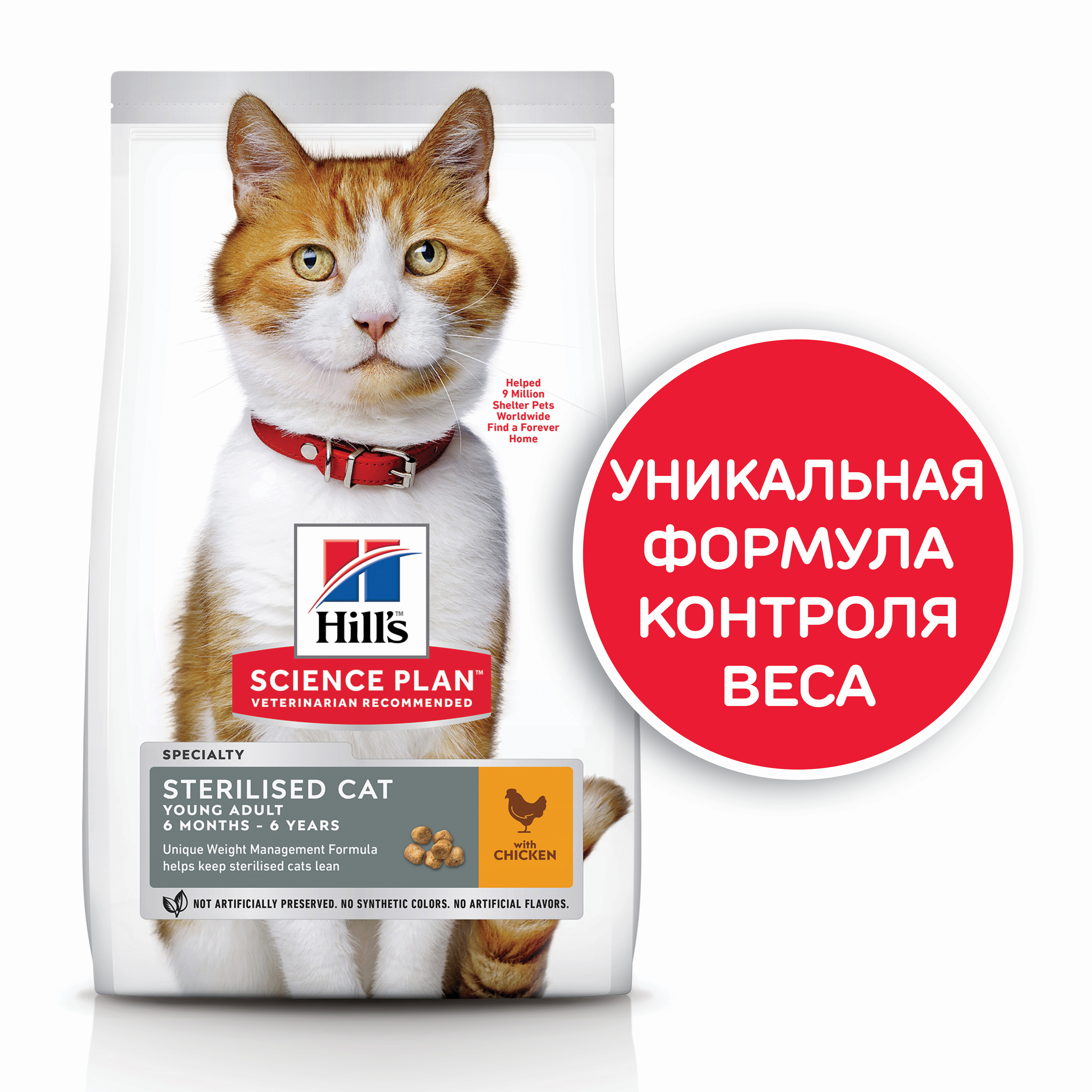 Hill's Science Plan Sterilised Cat с Курицей,10кг 604180
