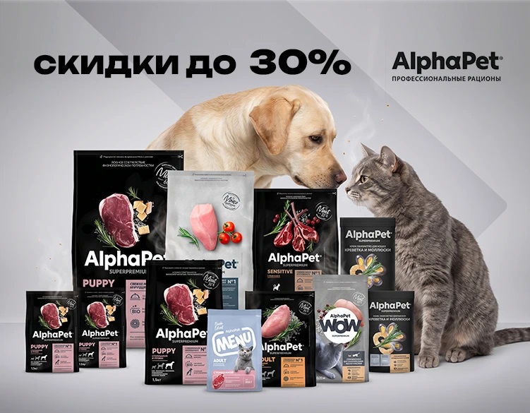 AlphaPet (АльфаПет)